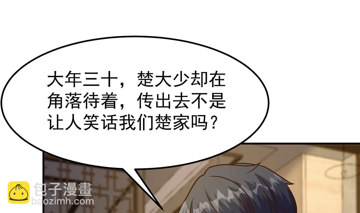 🍚修仙归来在校园 第347话 楚家的子弟 第32页