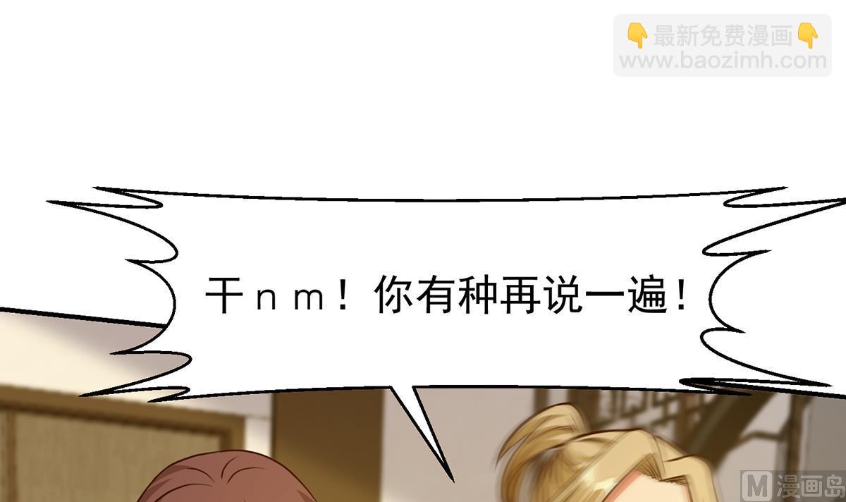 🍚修仙归来在校园 第347话 楚家的子弟 第39页