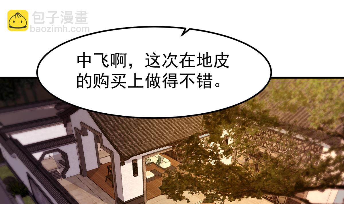 🍚修仙归来在校园 第347话 楚家的子弟 第4页