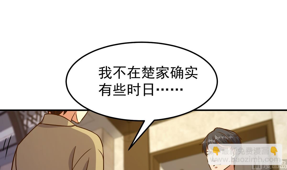 🍚修仙归来在校园 第347话 楚家的子弟 第42页