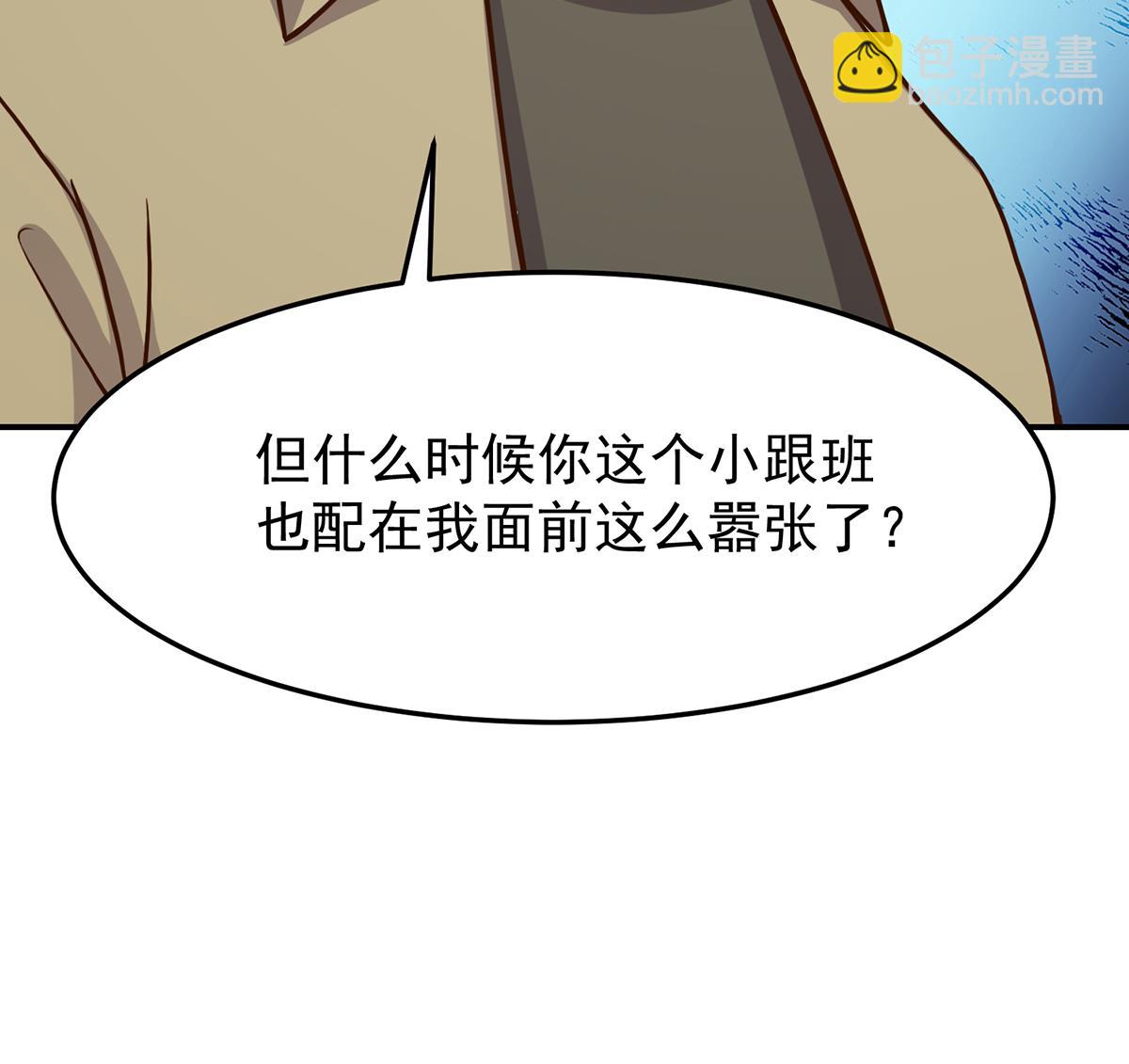 🍚修仙归来在校园 第347话 楚家的子弟 第46页