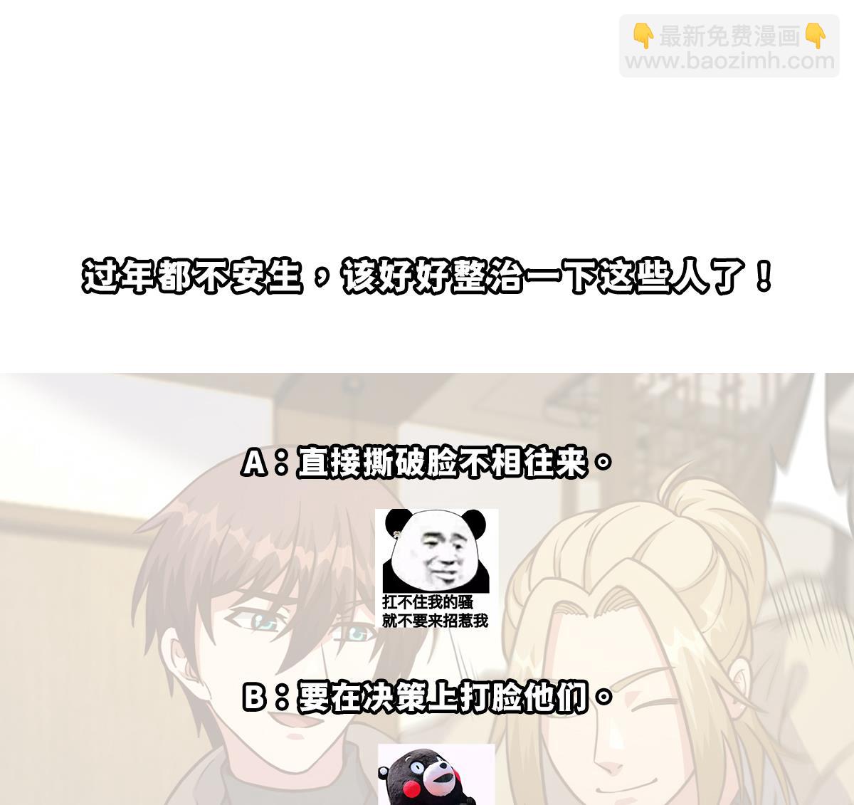 🍚修仙归来在校园 第347话 楚家的子弟 第47页