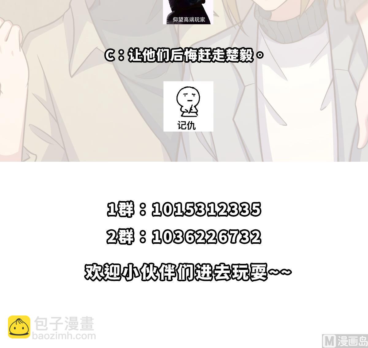 🍚修仙归来在校园 第347话 楚家的子弟 第48页