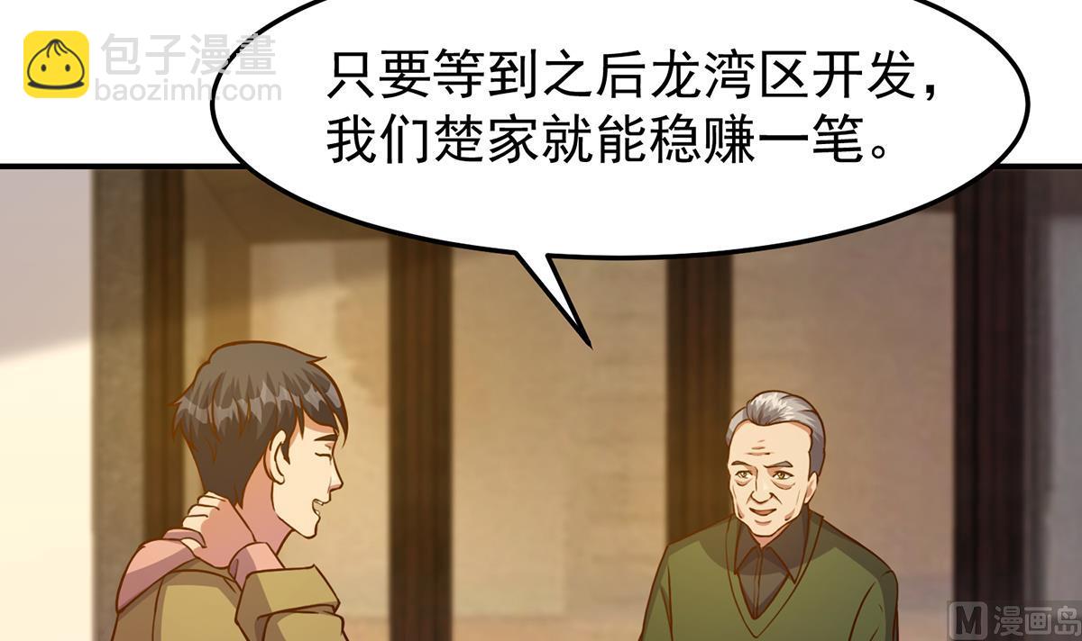 🍚修仙归来在校园 第347话 楚家的子弟 第6页