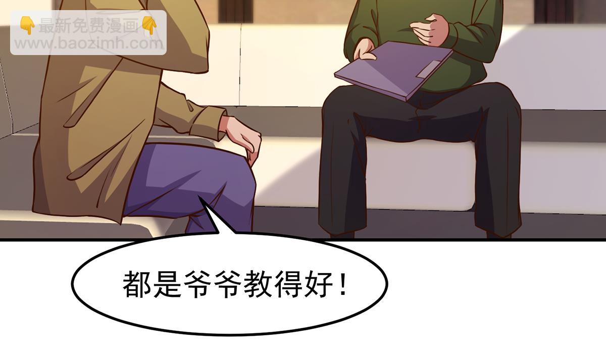 🍚修仙归来在校园 第347话 楚家的子弟 第7页