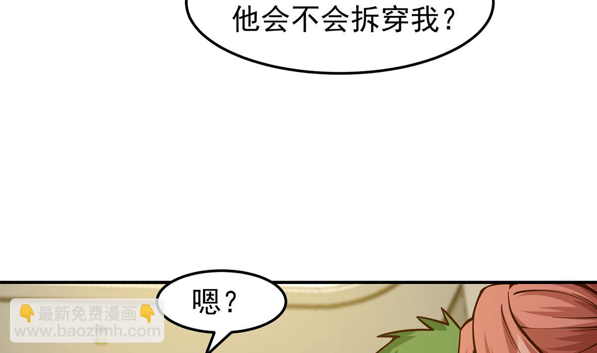 🍚修仙归来在校园 第349话 家宴上的火药味 第10页