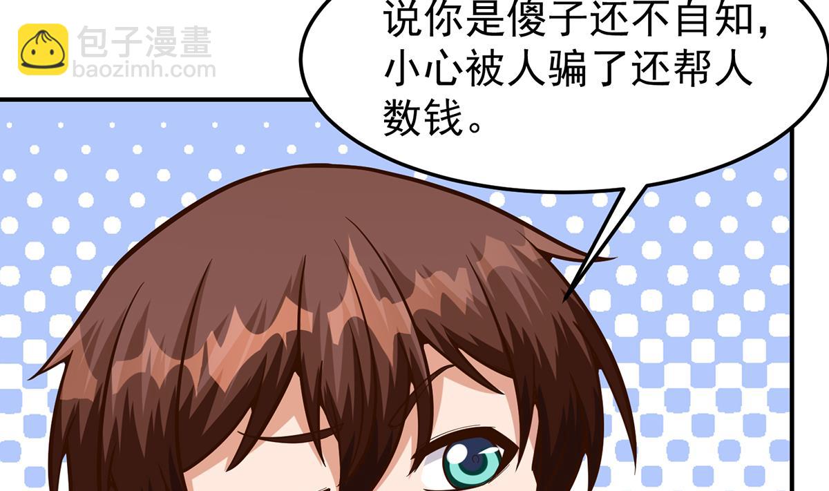 🍚修仙归来在校园 第349话 家宴上的火药味 第17页