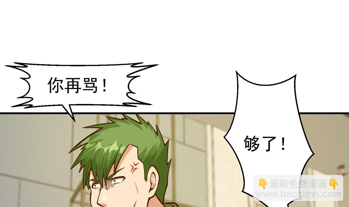 🍚修仙归来在校园 第349话 家宴上的火药味 第19页