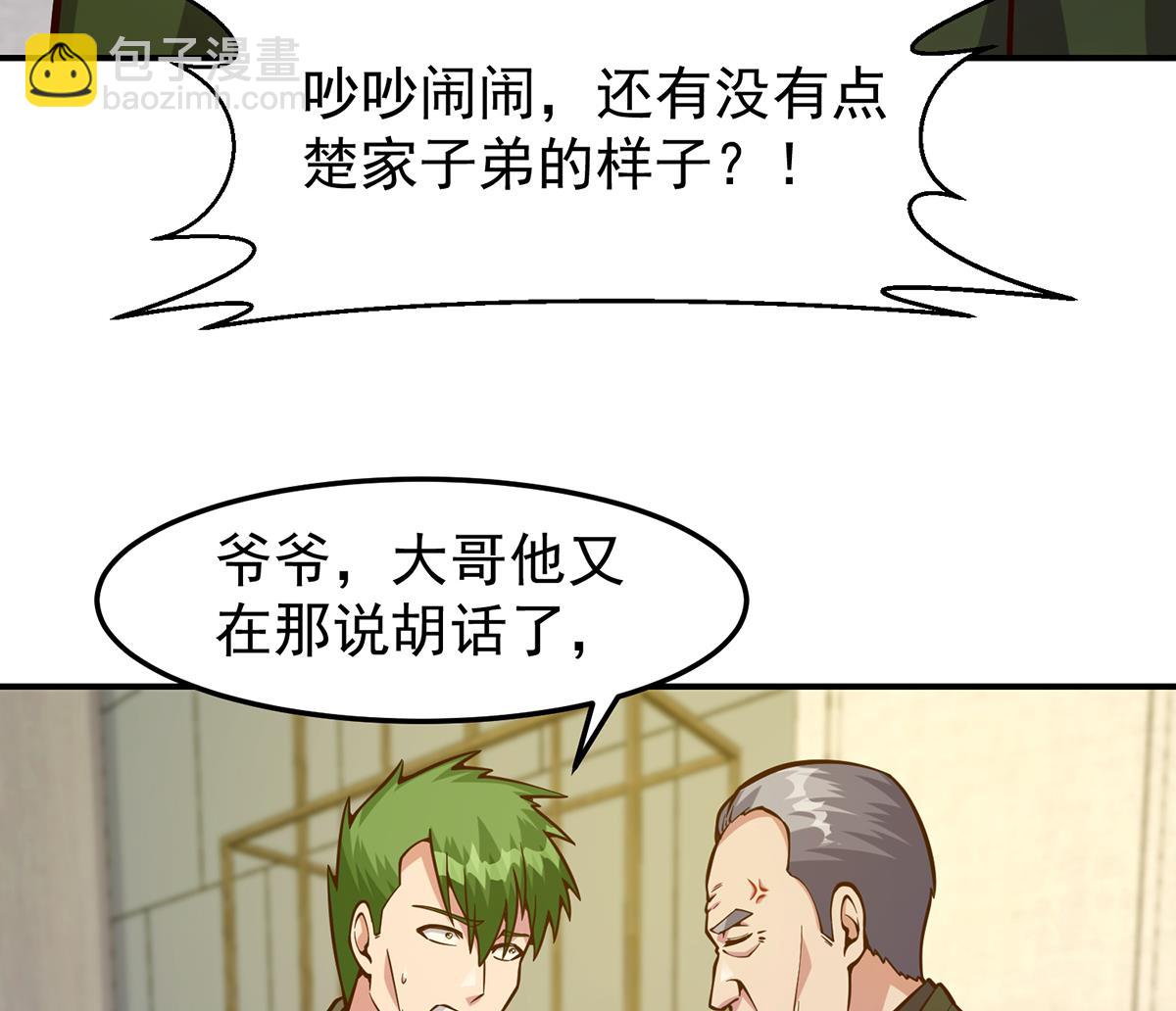 🍚修仙归来在校园 第349话 家宴上的火药味 第23页
