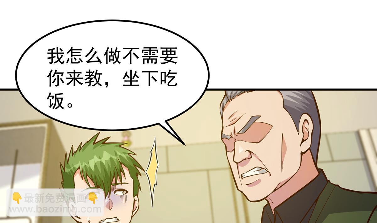🍚修仙归来在校园 第349话 家宴上的火药味 第25页