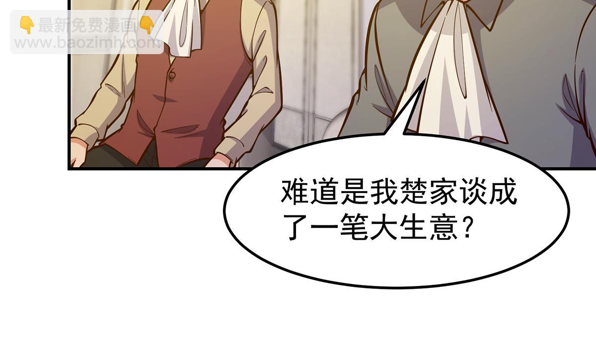 🍚修仙归来在校园 第349话 家宴上的火药味 第31页