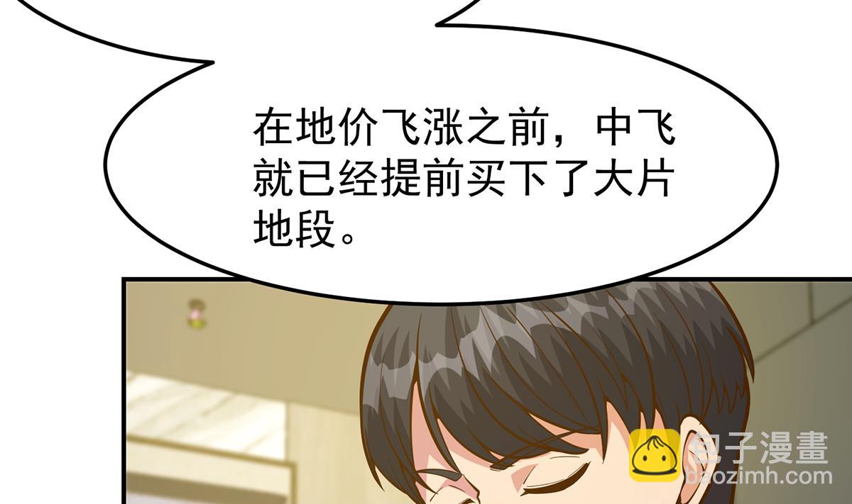 🍚修仙归来在校园 第349话 家宴上的火药味 第34页