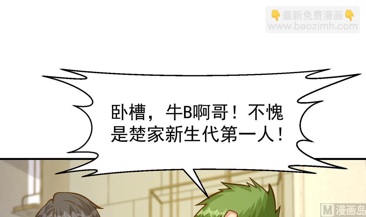 🍚修仙归来在校园 第349话 家宴上的火药味 第36页