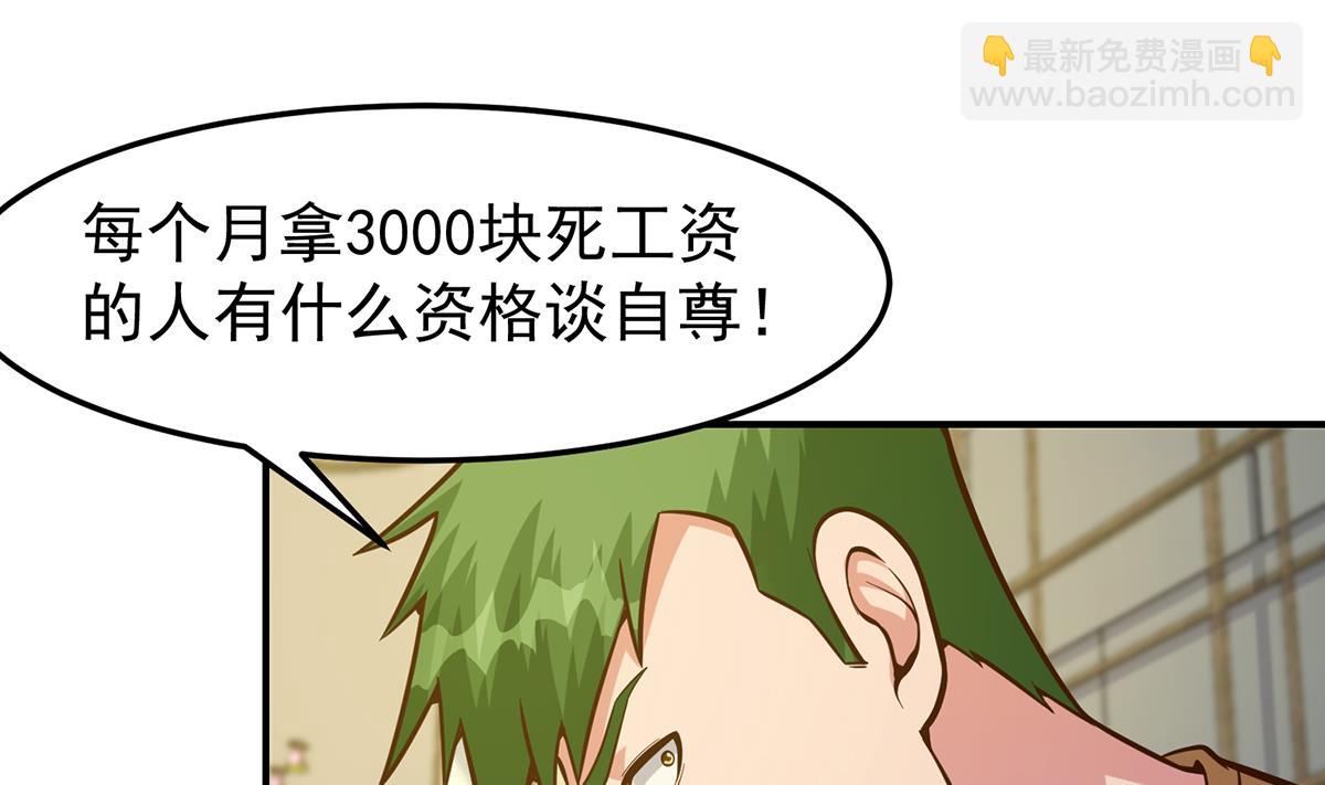 🍚修仙归来在校园 第349话 家宴上的火药味 第40页