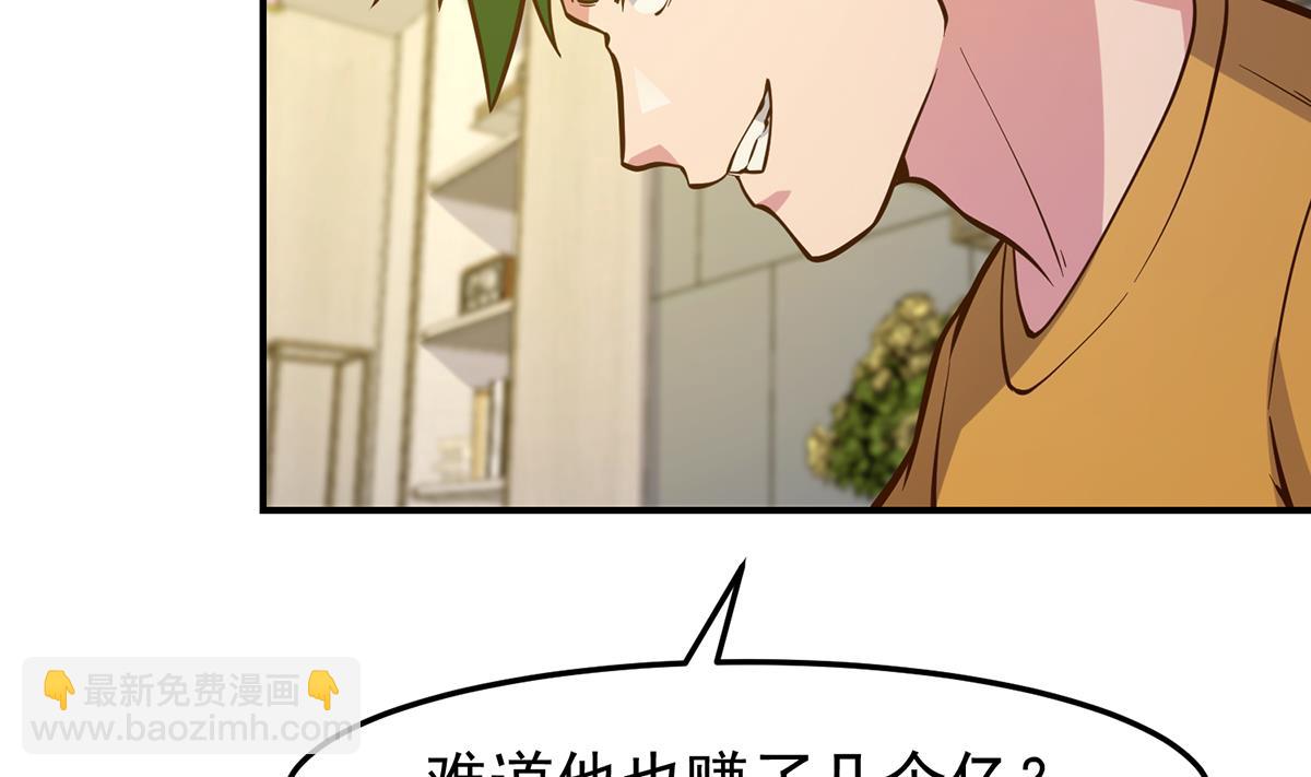 🍚修仙归来在校园 第349话 家宴上的火药味 第41页