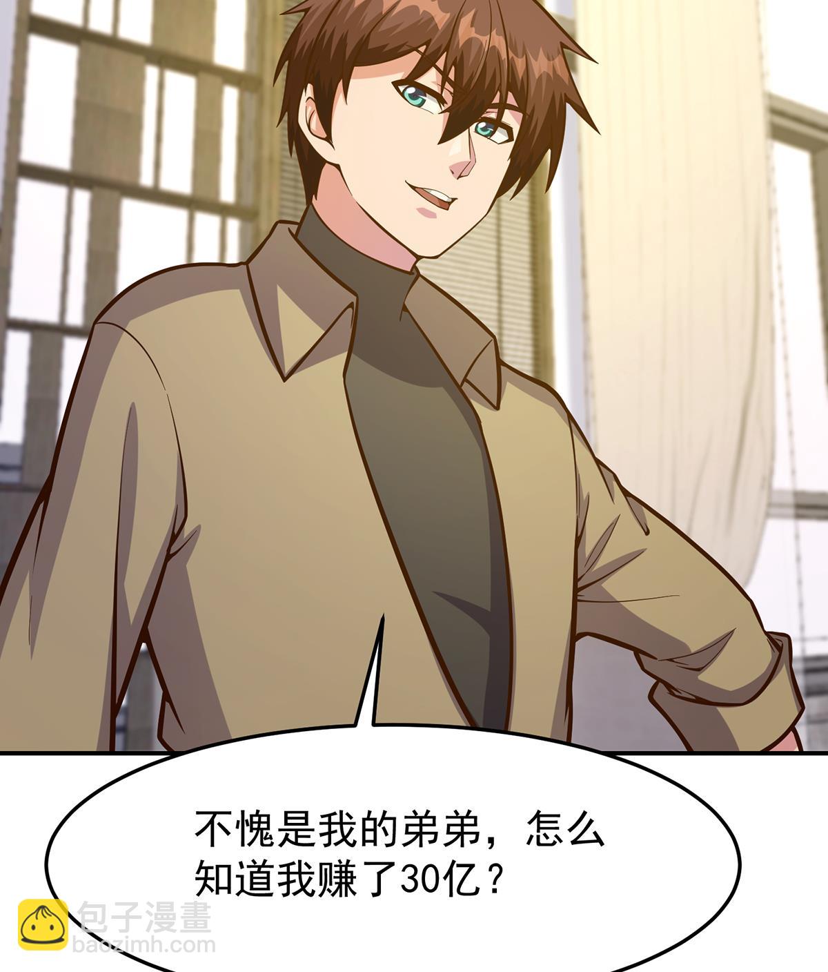 🍚修仙归来在校园 第349话 家宴上的火药味 第43页