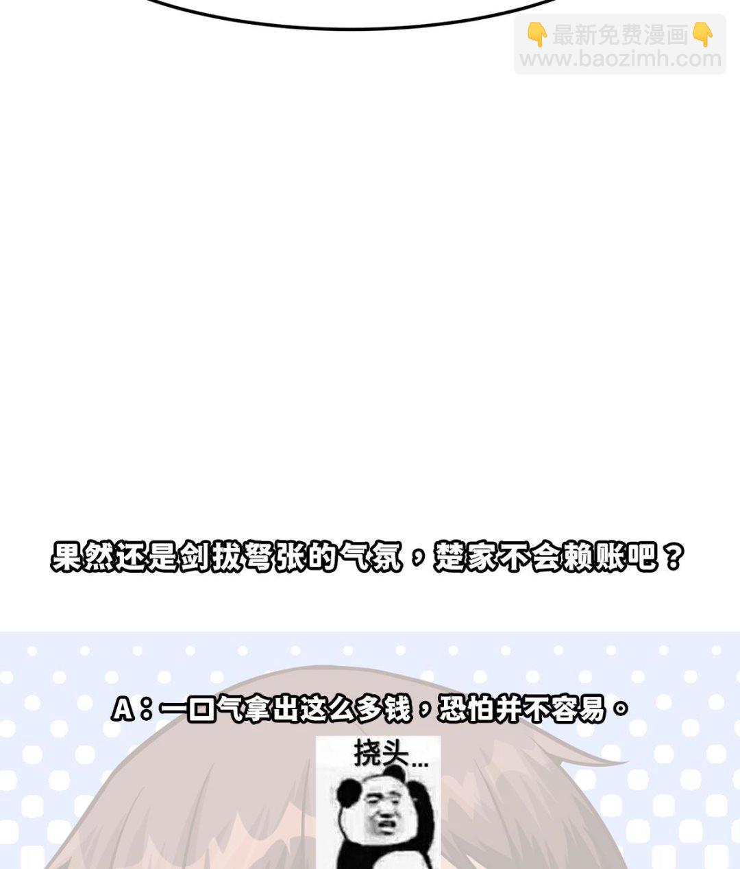 🍚修仙归来在校园 第349话 家宴上的火药味 第44页