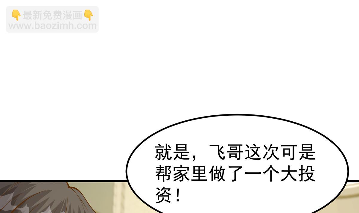 🍚修仙归来在校园 第351话 一块烂地？ 第11页