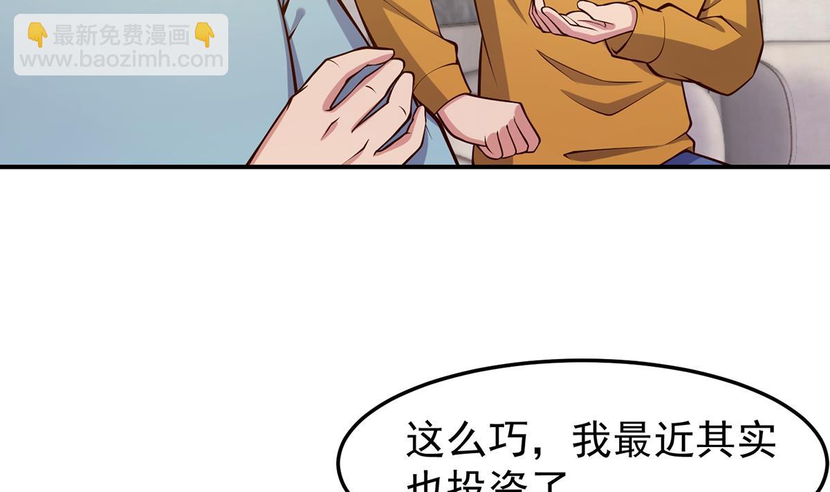 🍚修仙归来在校园 第351话 一块烂地？ 第13页