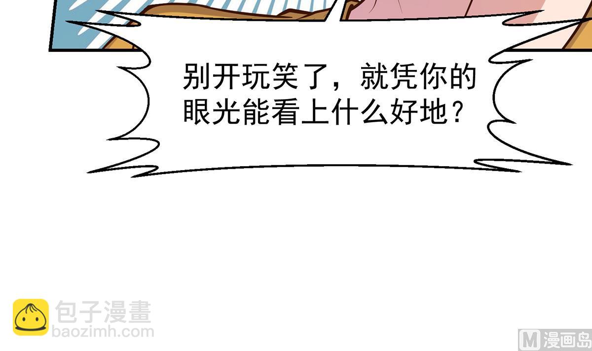 🍚修仙归来在校园 第351话 一块烂地？ 第18页