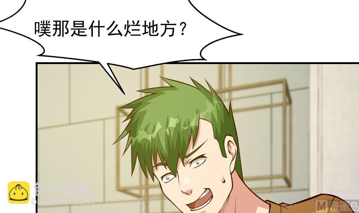 🍚修仙归来在校园 第351话 一块烂地？ 第21页