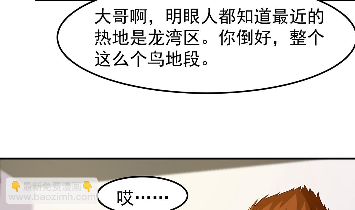 🍚修仙归来在校园 第351话 一块烂地？ 第23页