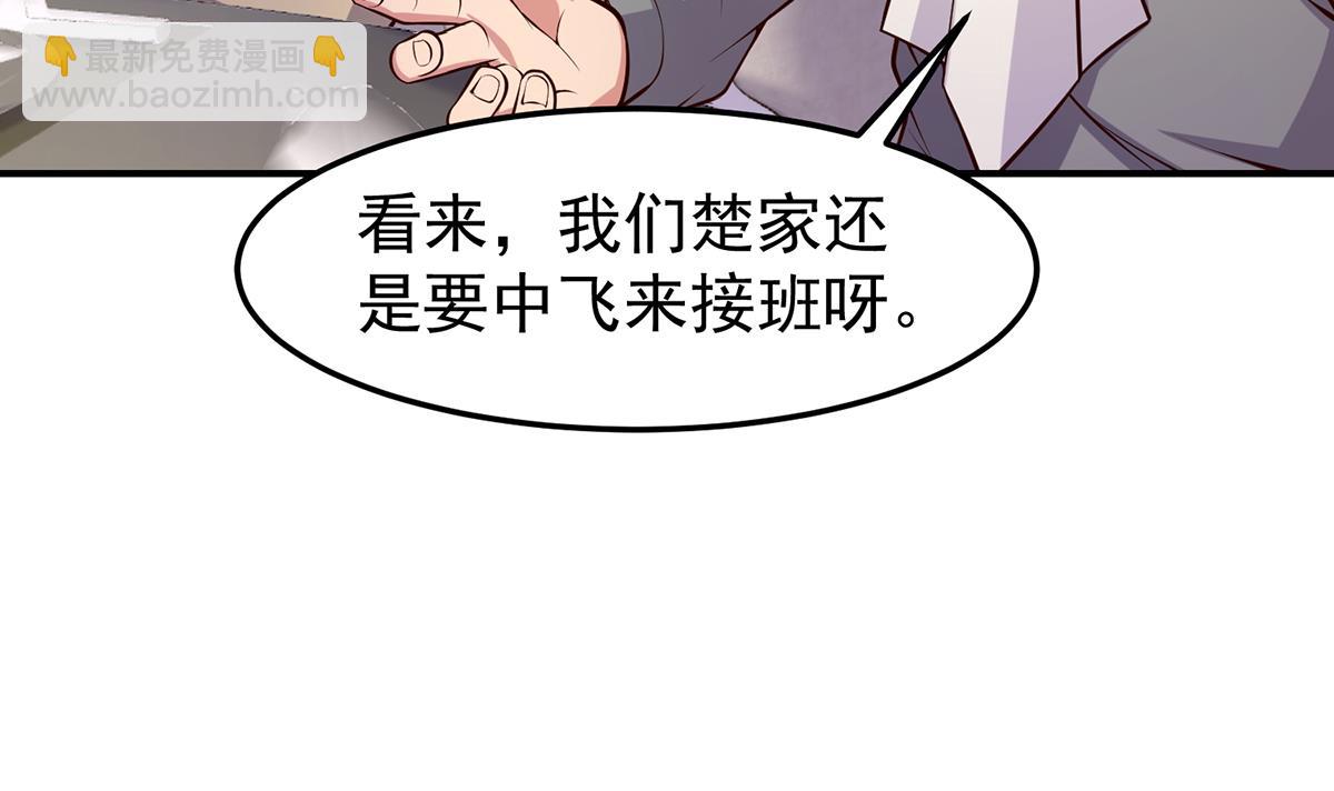 🍚修仙归来在校园 第351话 一块烂地？ 第25页