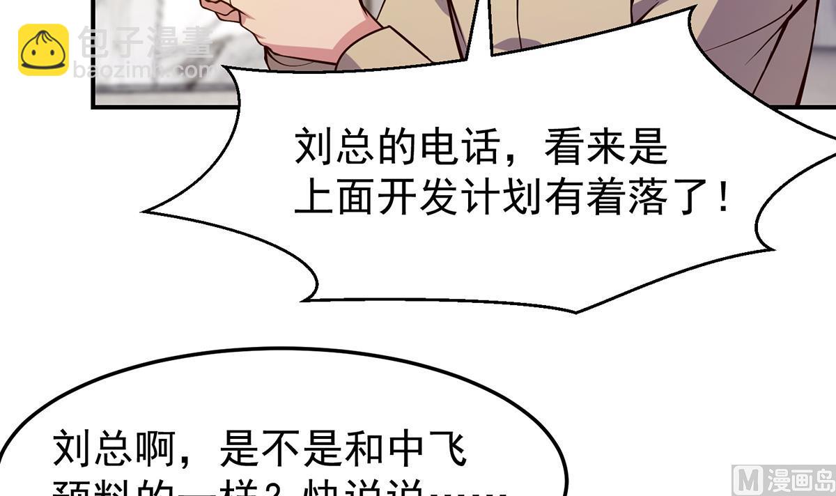 🍚修仙归来在校园 第351话 一块烂地？ 第30页