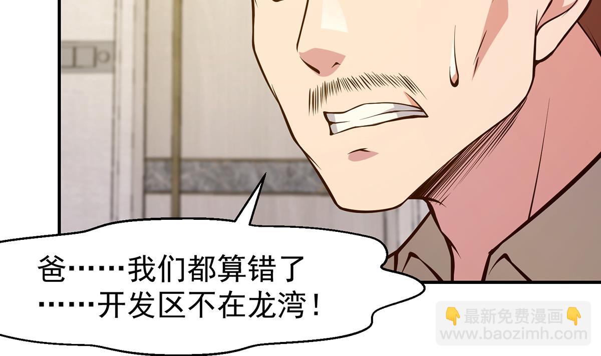 🍚修仙归来在校园 第351话 一块烂地？ 第38页
