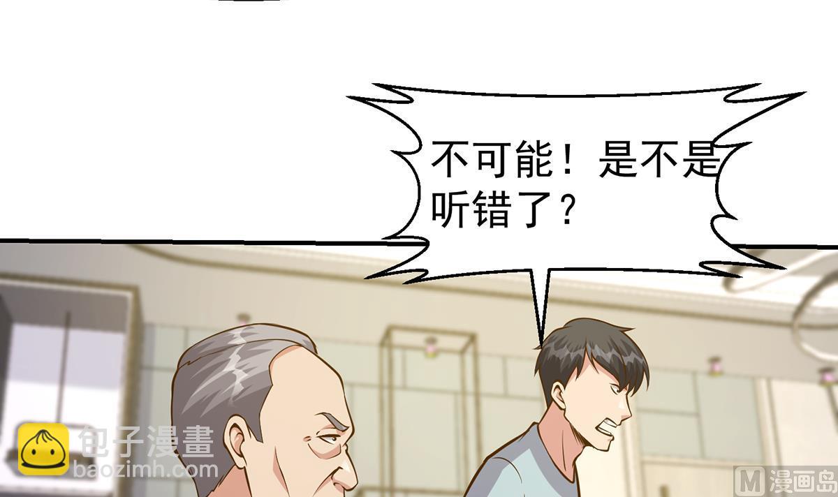 🍚修仙归来在校园 第351话 一块烂地？ 第39页