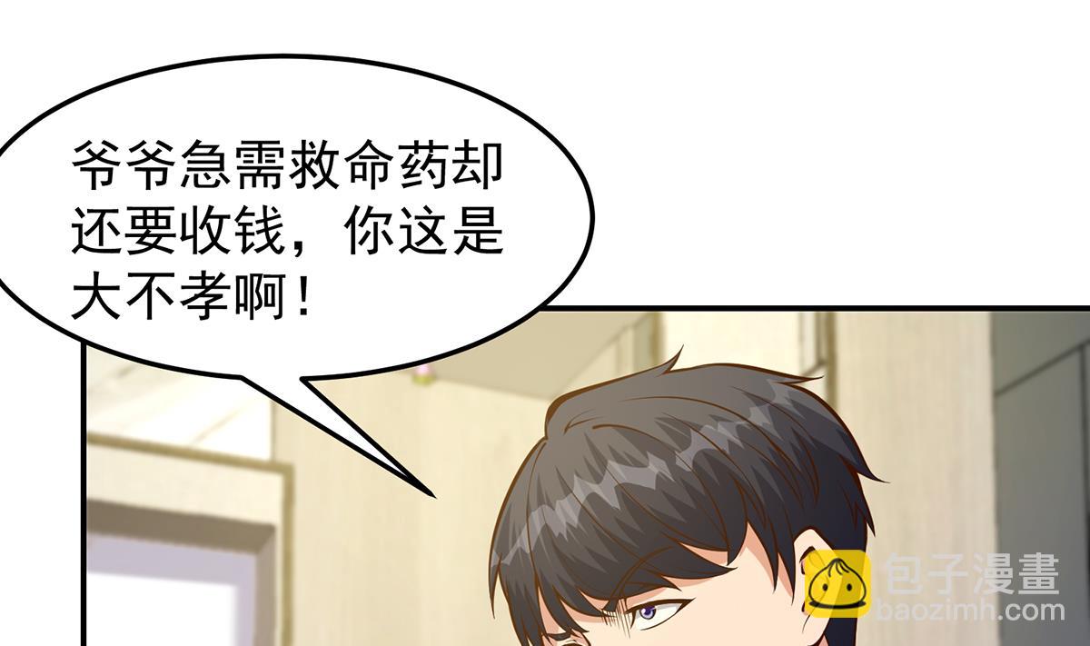 🍚修仙归来在校园 第351话 一块烂地？ 第4页