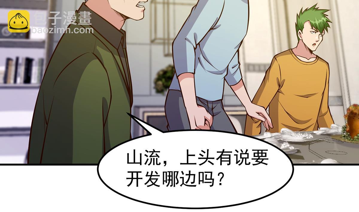 🍚修仙归来在校园 第351话 一块烂地？ 第40页