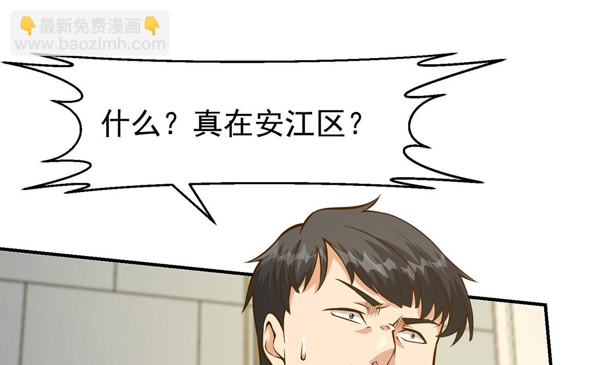 🍚修仙归来在校园 第351话 一块烂地？ 第43页