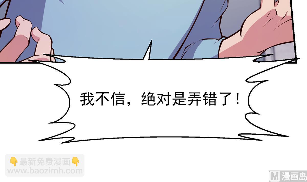 🍚修仙归来在校园 第351话 一块烂地？ 第45页