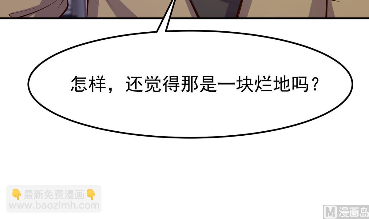 🍚修仙归来在校园 第351话 一块烂地？ 第48页
