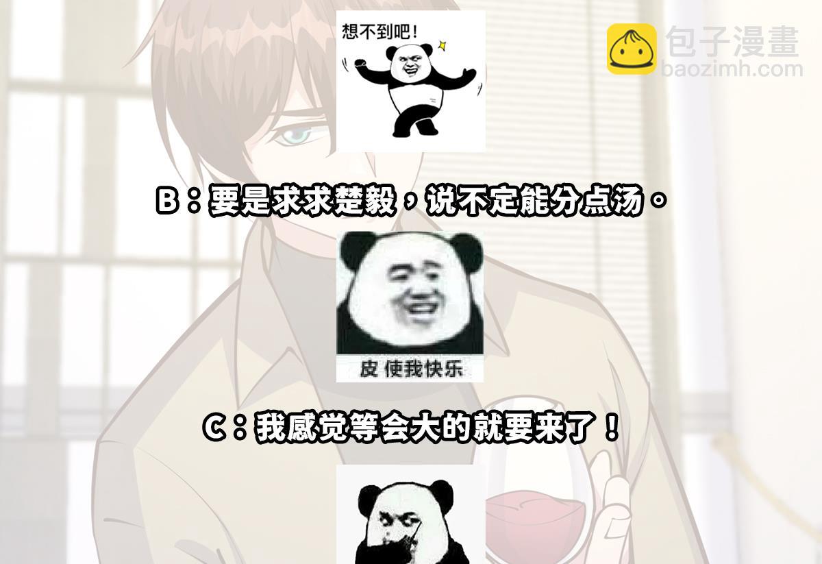 🍚修仙归来在校园 第351话 一块烂地？ 第50页