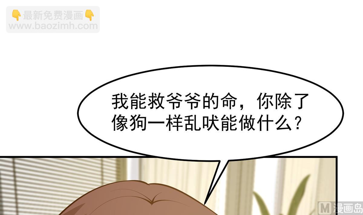 🍚修仙归来在校园 第351话 一块烂地？ 第6页