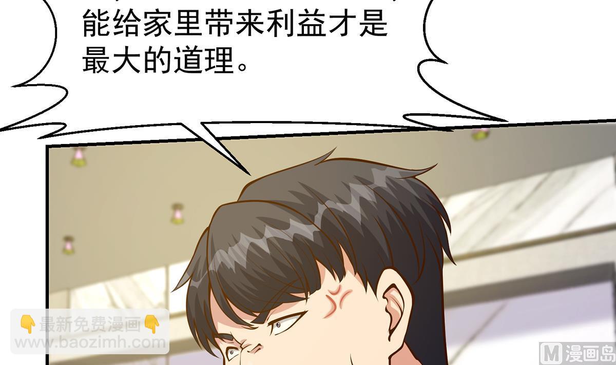 🍚修仙归来在校园 第351话 一块烂地？ 第9页
