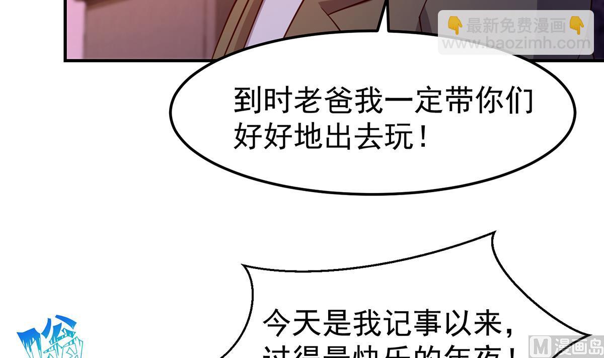 🍚修仙归来在校园 第353话 温暖的时刻 第12页