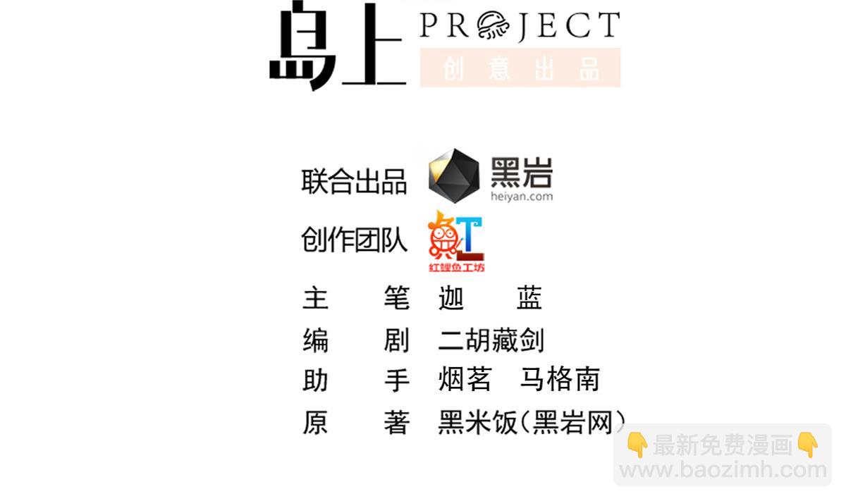 🍚修仙归来在校园 第353话 温暖的时刻 第2页