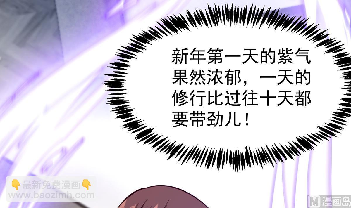 🍚修仙归来在校园 第353话 温暖的时刻 第27页