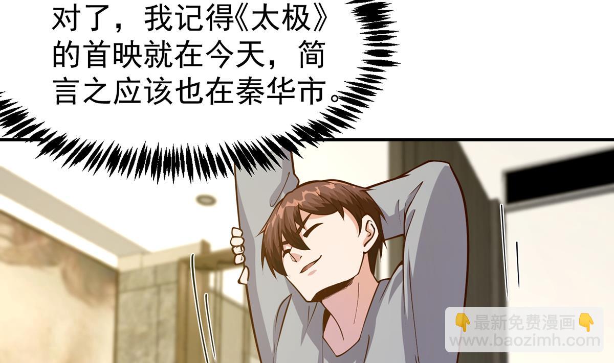 🍚修仙归来在校园 第353话 温暖的时刻 第31页