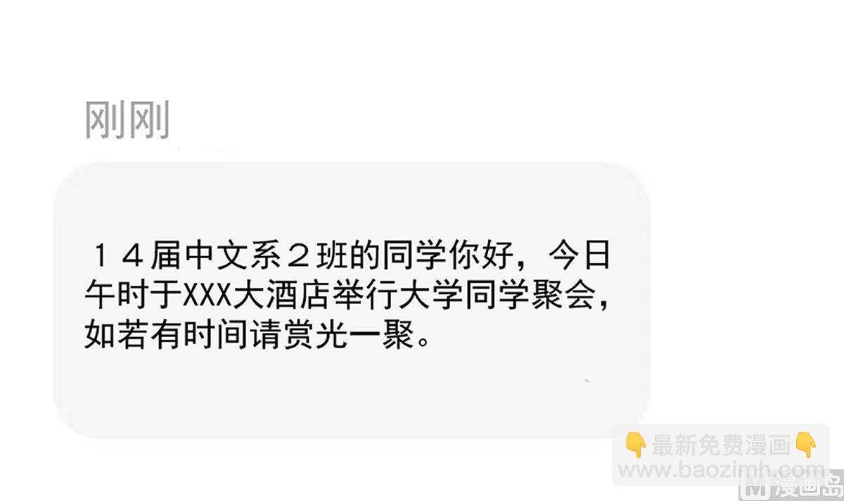 🍚修仙归来在校园 第353话 温暖的时刻 第36页