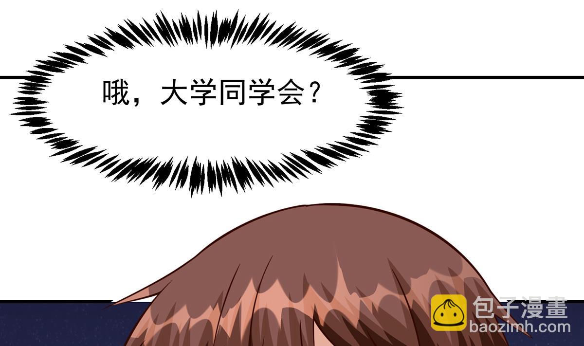 🍚修仙归来在校园 第353话 温暖的时刻 第37页