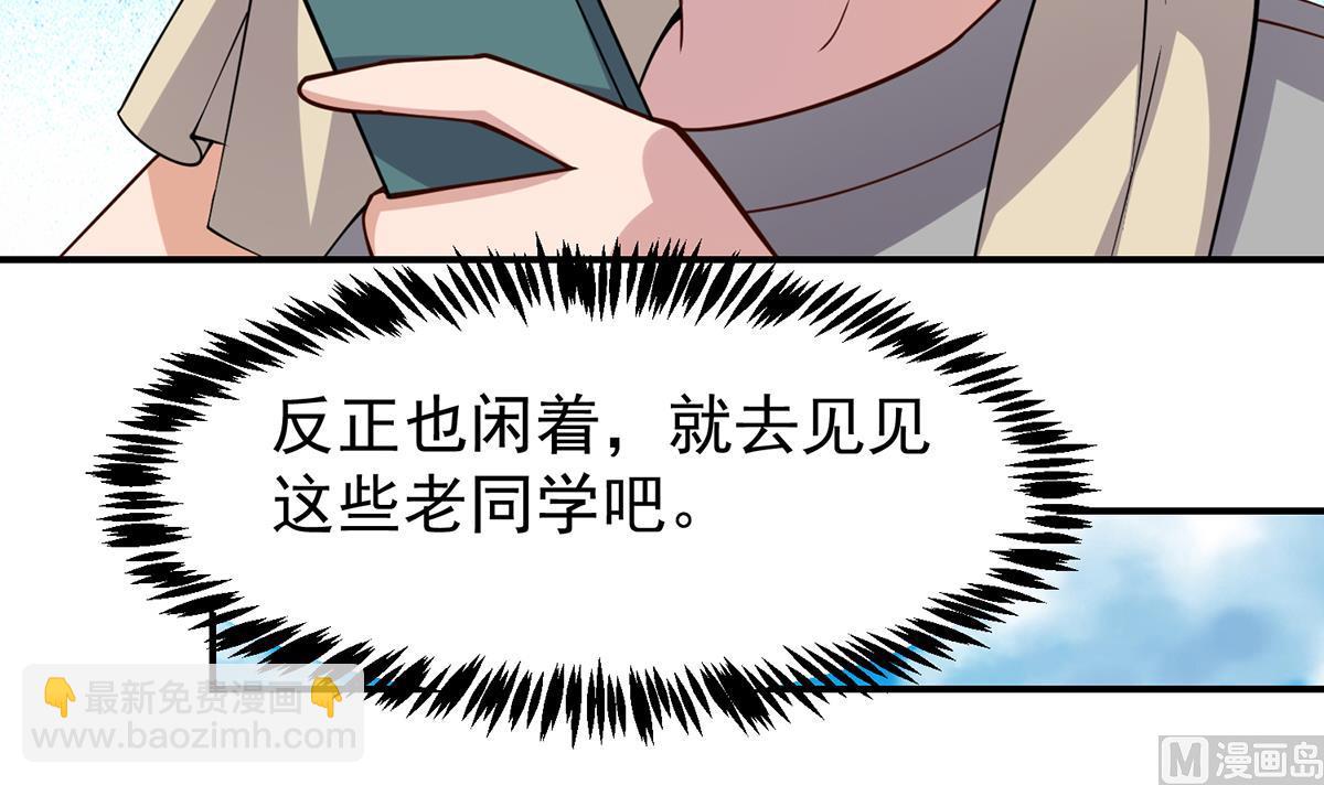 🍚修仙归来在校园 第353话 温暖的时刻 第39页