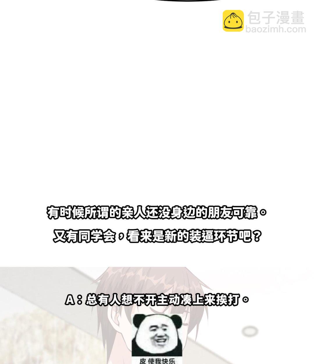 🍚修仙归来在校园 第353话 温暖的时刻 第47页