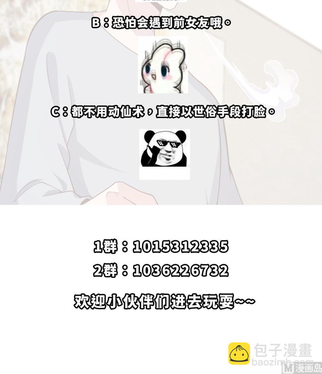 🍚修仙归来在校园 第353话 温暖的时刻 第48页