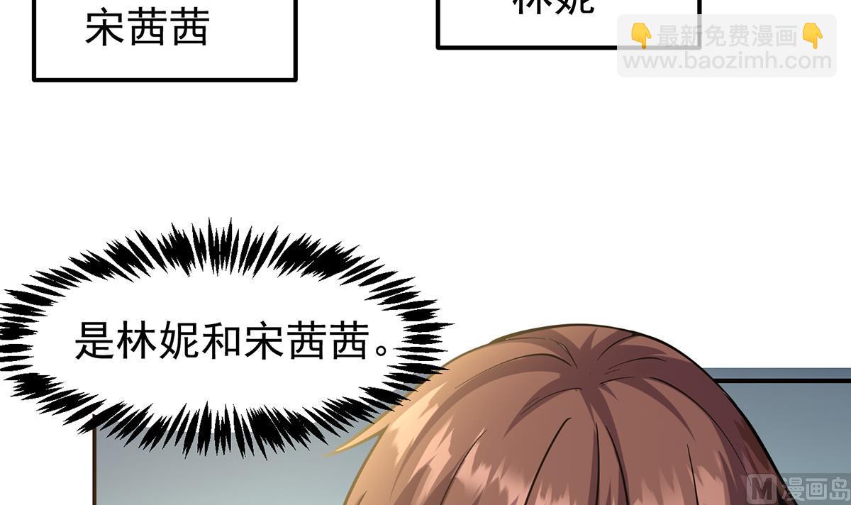 🍚修仙归来在校园 第355话 你要跪着道歉！ 第21页