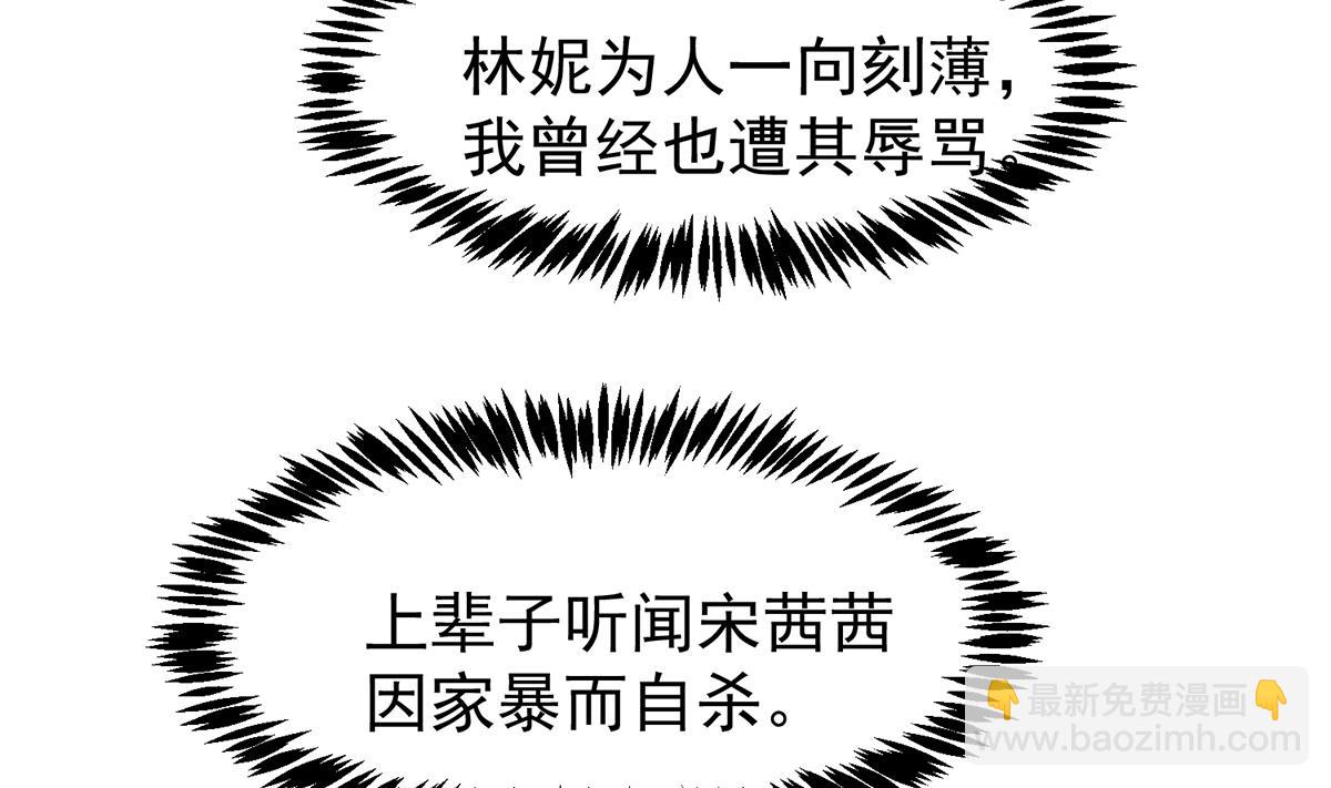 🍚修仙归来在校园 第355话 你要跪着道歉！ 第23页