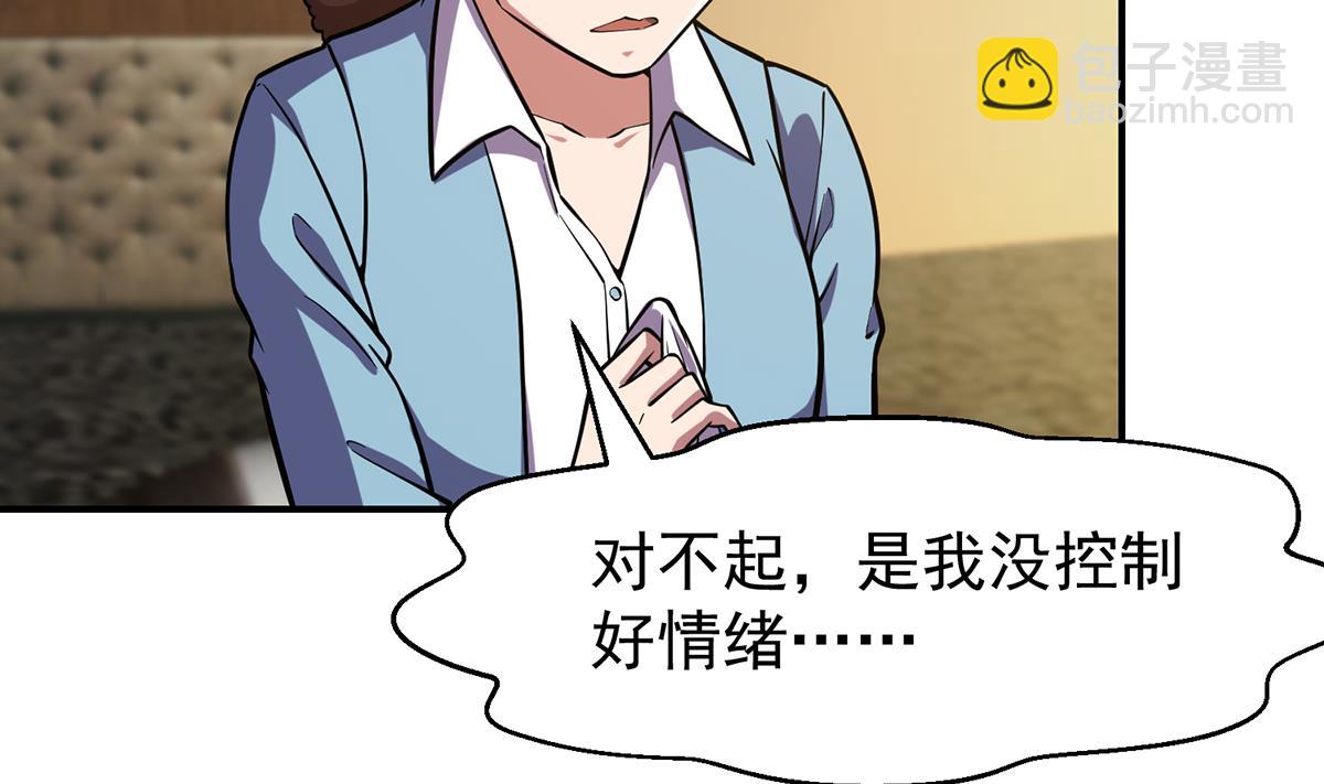 🍚修仙归来在校园 第355话 你要跪着道歉！ 第29页